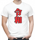 Camiseta Kanji Reiwa 05